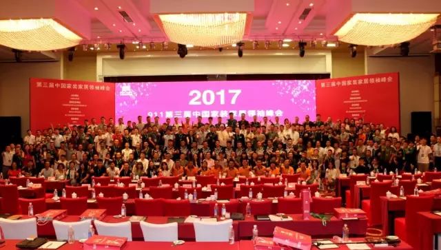 中国家装家居领袖峰会
