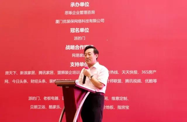 中国家装家居领袖峰会