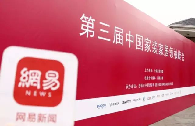 中国家装家居领袖峰会