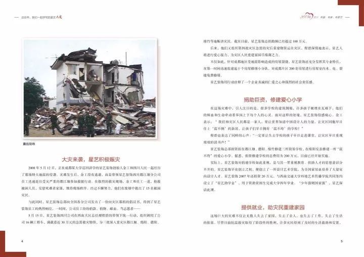 这些年，我们一起抒写的杏盛大爱