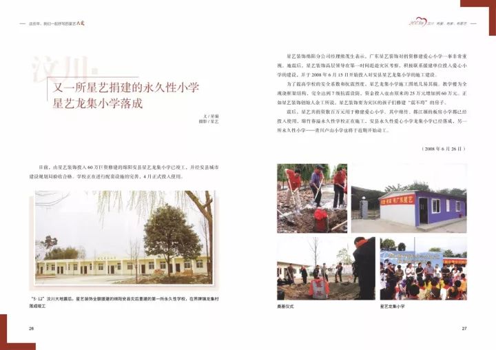 这些年，我们一起抒写的杏盛大爱