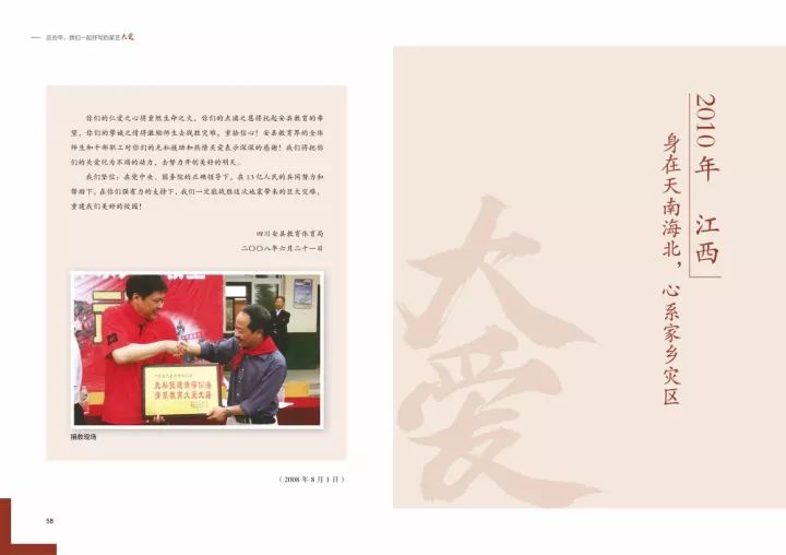 这些年，我们一起抒写的杏盛大爱