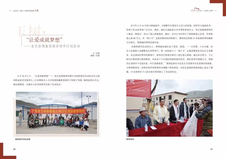这些年，我们一起抒写的杏盛大爱