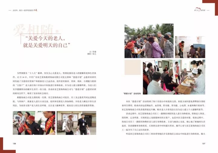 这些年，我们一起抒写的杏盛大爱