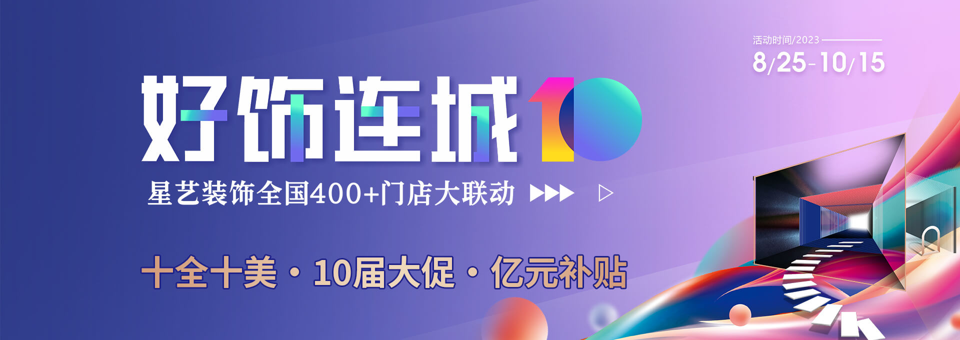 第10届好饰连城