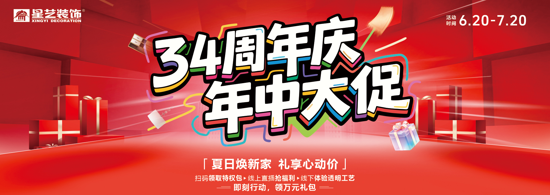 年中大促2025