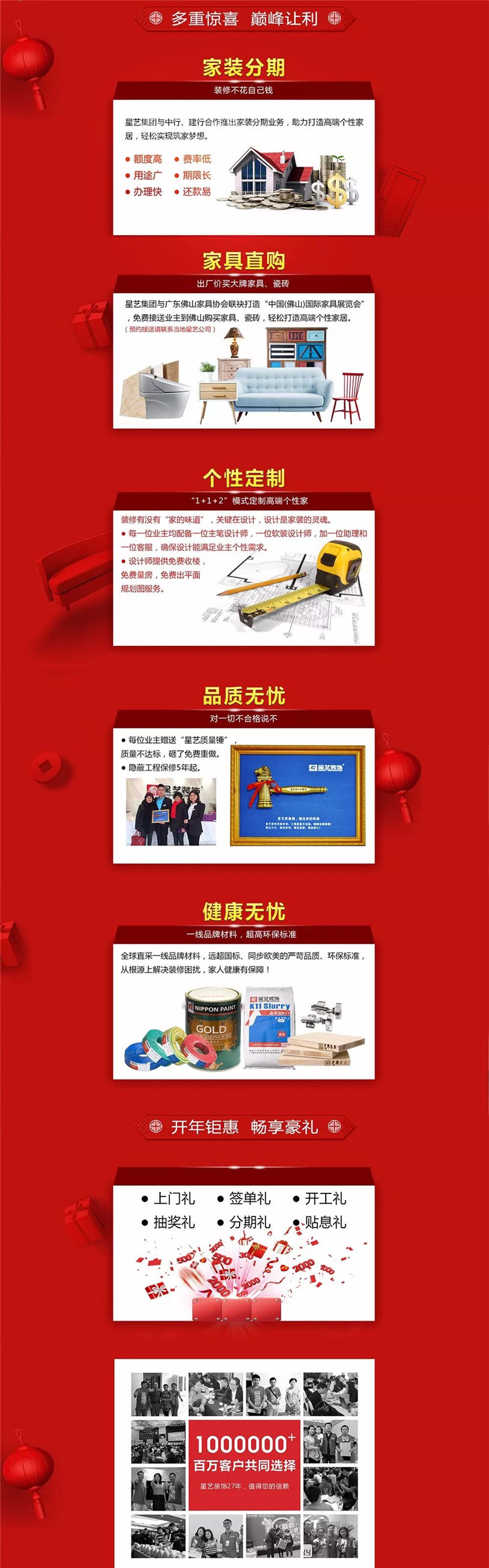 杏盛家装文化节