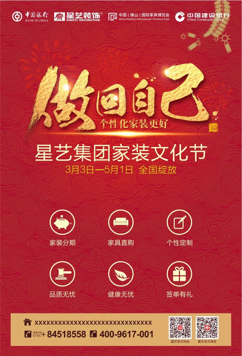 杏盛家装文化节